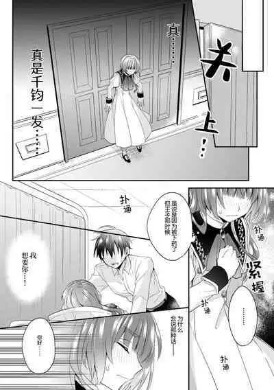 Akuyaku reijo wa tsuiho endo no hazunanoni, kemonohito oji ni shuchaku sa rete imasu! ? | 反派千金本应走向放逐结局，却被兽人皇子所执着 1-5