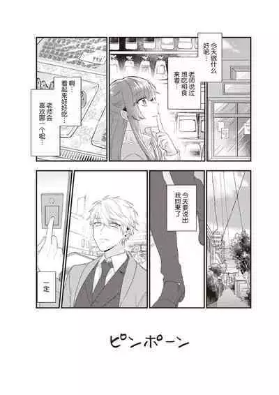 densha de, jugyō. Sensei to. | 在电车里,上课。和老师。1-5