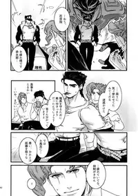 (Super The World 2017) [Ondo (NuruNuru)] NuruNuru JoKa Sairokubon 2 (JoJo's Bizarre Adventure)