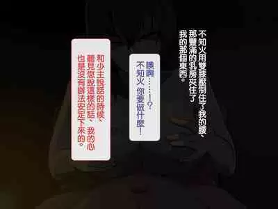 Iinazuke ga Iru no ni Juusha ni Rouraku Sarete Shimau Ohanashi | 明明已經有婚約了卻被下屬籠絡的故事