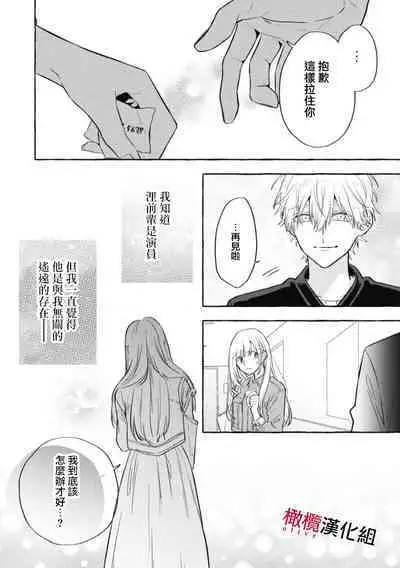 [Kotoko, Kamo] Sukui, SukuwareCh.1-10 | 乞救之噬，覆食殆尽 Ch.1-10 [Chinese] [橄榄汉化组]