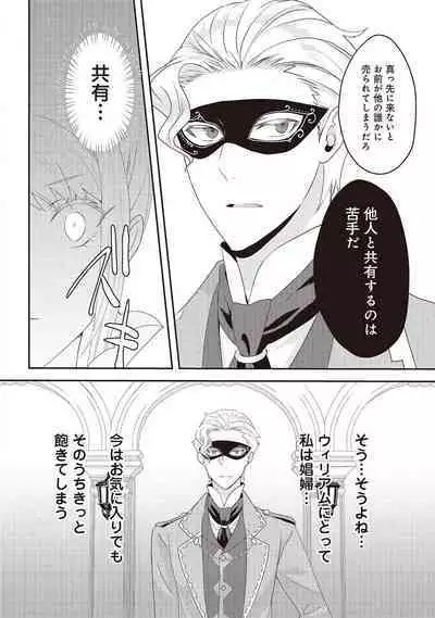 悪役令嬢に転生したけど、破局したはずのカタブツ王太子に溺愛されてます！？ 1-18