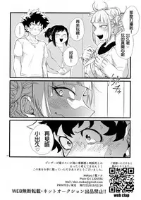 (Douyara Deban no Youda! 16) [Mekao (Den Meka)] Toga-chan to Deku-kun (Boku no Hero Academia) [Chinese] [沒有漢化]
