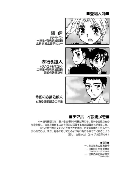 Cheer Boy Soushuuhen