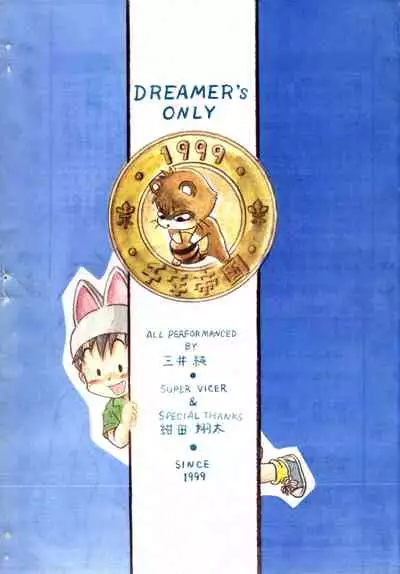 (C56) [Sennen Teikoku (Mitsui Jun)] DREAMER’S ONLY (Various) [English] [Hikaru Scans]