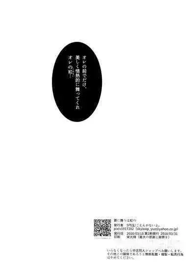 Ao ni Dancing is Kurenai