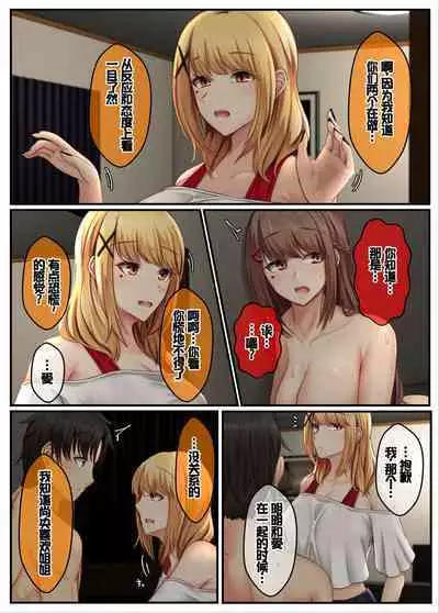 Otonari Shimai to no Koubi Seikatsu