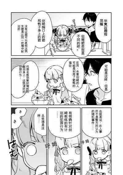 Detective girl Arisa's event book3(Jingoex个人翻译)