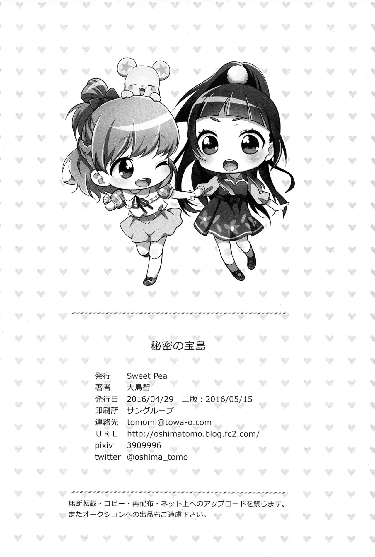 CURE UP↑↑ Himitsu no Wonder Land | Cure UP Secret Treasure Island