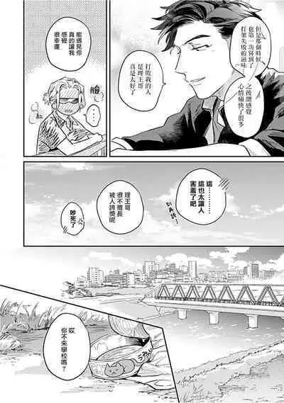 Kasenshiki RomiJuli Kousou Kyoku | 河岸的爱情抗争曲 Ch. 1-3