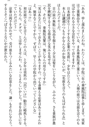 学園ぜ～んぶ独り占め！