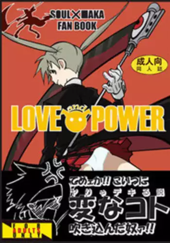 [BAKA to HASA me (Tsukai You)] Love and Power (Soul Eater) [English] {doujin-moe.us}