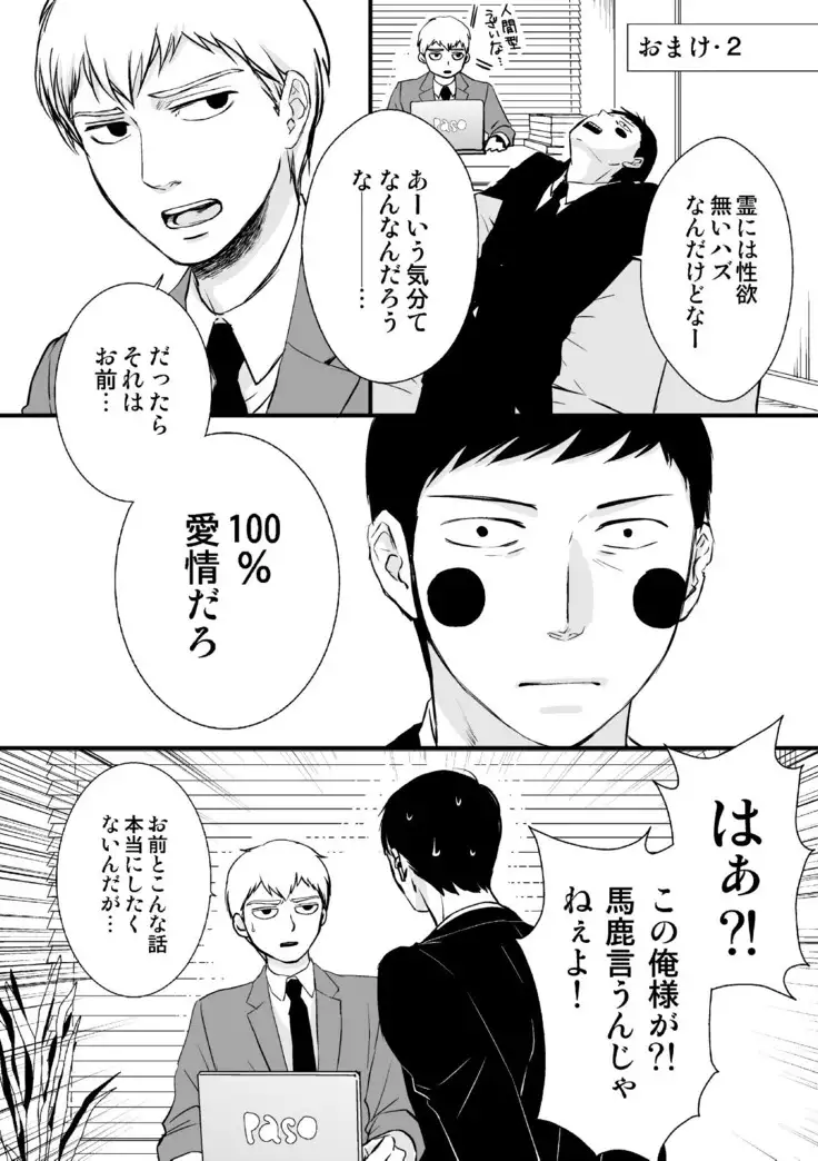 Ma ga Sashita to shika Omoenai.