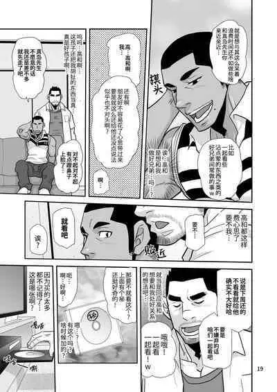 [Masamune Kokichi (Matsu Takeshi)] Natsu no Takuhai Spirits!! ~Koi mo Nimotsu mo Otodoke Shimasu!~ | 夏日快递精神!! ~把爱和货物都送给你!～ [Chinese] [马栏山汉化组, 桃紫の汉化] [Decensored]