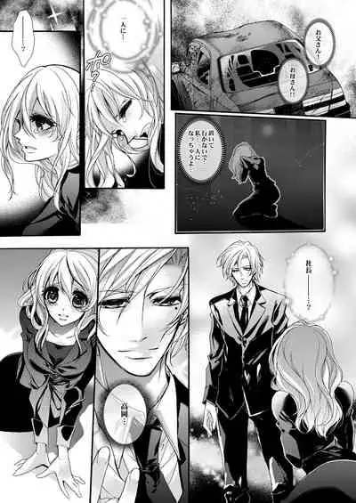 蜜獄マリッジ～ドS悪魔とバージン花嫁～