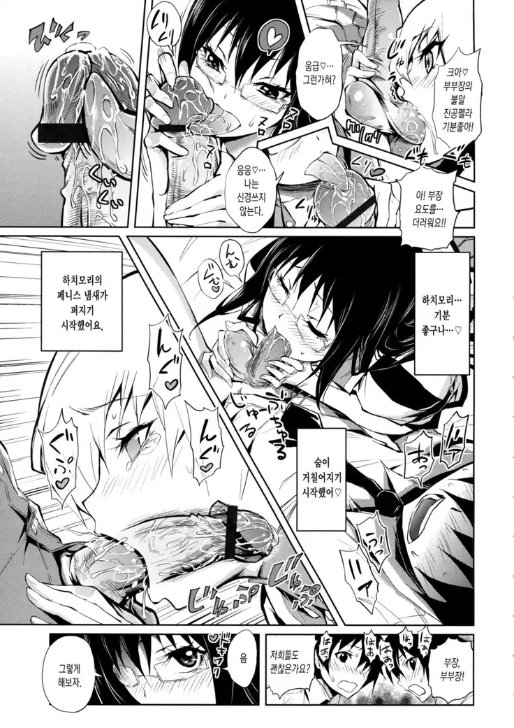 Harem Butai wa Boku o Shaburi Tsukusu - Harem unit sucks all me + Tokusei 8P Shousasshi