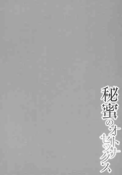 Himi no Otona Sekkusu