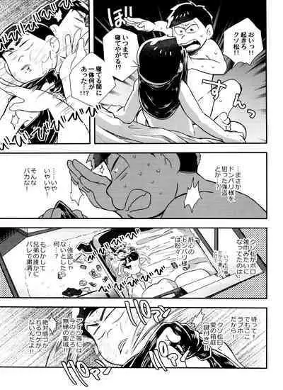 Zenbu, Osake no Sei ni Shite!