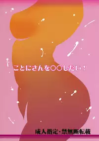 (Futaket 8) [Yuugengaisha Mach Spin (Drill Jill)] Kotoni-san wo ○○ Shitai! | I Want to Fuck Kotoni-san (Original) [English] [PineApples R' Us + Doujin-Moe.us]