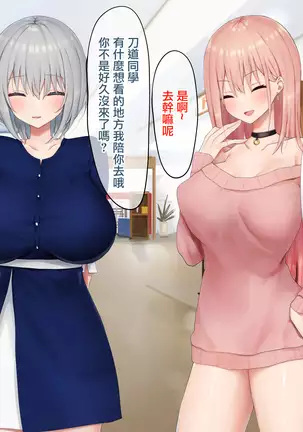 Ijimerarekko no Nekura Onna ga Jitsu wa Dohentai de Ijimekko no Ubu na Gal ni Shikaeshi o Suru Yuri 2