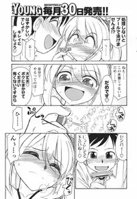 COMIC Men's Young Special IKAZUCHI Vol. 04 [2007-12]