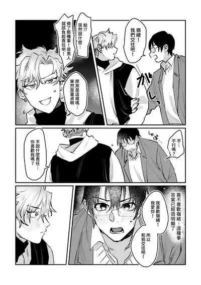 Sports danshi no junan charakei basketball danshi reokun no e-chi na igaku jikken