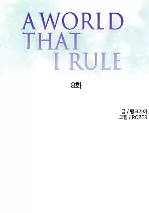 A World That I Rule Ch.01-33