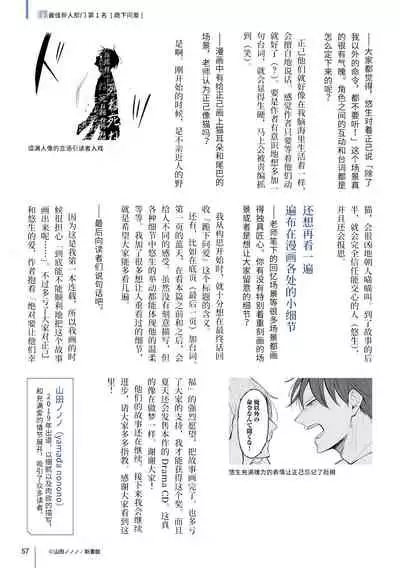 Hizamazuite Ai o Tou | 跪下问爱 Ch. 5+番外+访谈