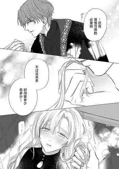 Ai ga Omoi Kishi Koushaku wa, Tsuihou Reijou no Subete o Ubaitsukushitai. | 骑士公爵爱意深重，想要索取放逐千金的一切。 1-5