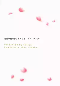 (COMIC1☆14) [Fujiya (Nectar)] Erohon to Romio to Juliet (Kishuku Gakkou no Juliet) [Chinese] [oo君個人漢化]