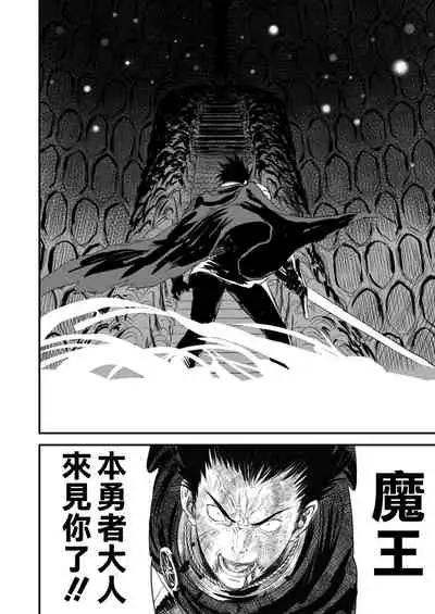 Netorare Yuusha no Yukusue