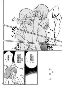 Adokenai Yoru no Futarigoto