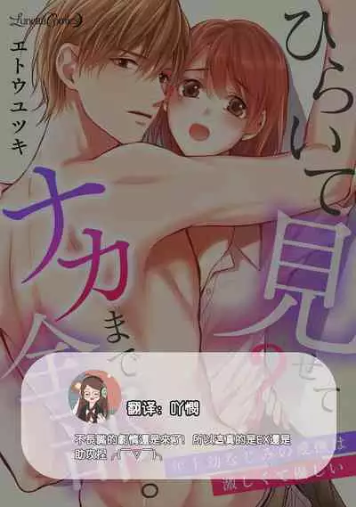 hiraite misete? Naka made zenbu. Toshiue osananajimi no aibu wa hageshikute yasashī | 敞開讓我看看吧？包括裡面的全部。年上竹馬的愛撫既激烈又溫柔 1-3