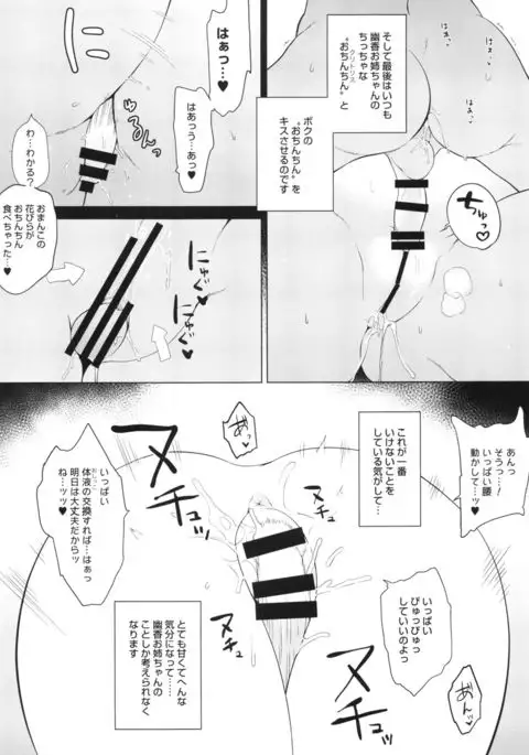 Boku ni dake Yasashii Yuuka Onee-chan.