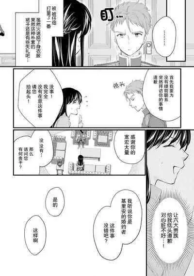 Atarashii Konyakusha wa Watashi o medetakute shikatanai | 新婚约者超宠我 1-10