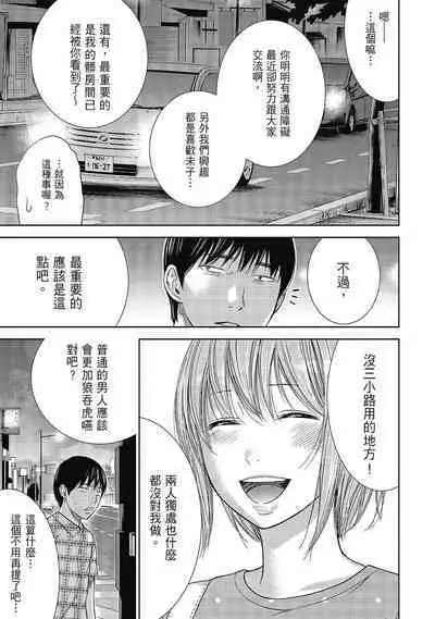 Ayamachi, Hajimemashite. 2 | 無法抗拒的誘惑 2 End