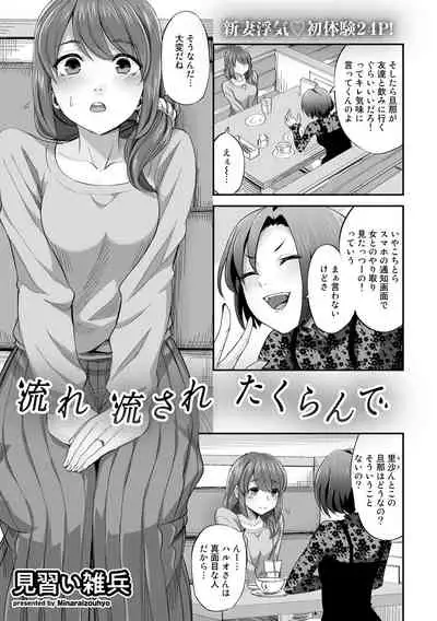 COMIC Gucho Vol. 7