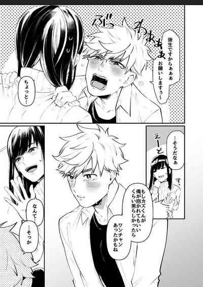 Miki-chan Ore ni Sasete!