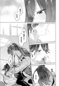 (C95) [Sleeper (Nekomura, match)] Ameagari no Hanayome - She become my bride after the rain. | 雨后的新娘 (Kantai Collection -KanColle-) [Chinese] [百合鎮守府藥廠漢化]
