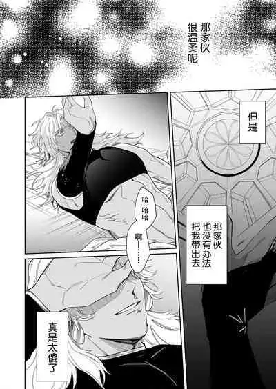 Kago no Naka no Hanayome 2 | 籠獄中的新娘2