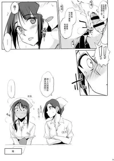 Motto Otona o Dame ni Suru Kangoshi Kitano-san | 讓大人更加變得沒用的護理師北野小姐