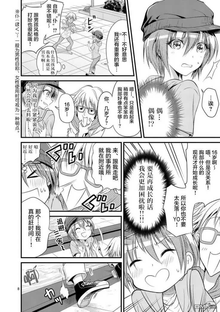 Tensei Pandemic 1-11