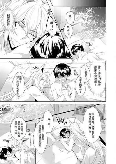[Hibiki Racko] Totsuida Saki wa Dekiai Kitsune ~ Haramu Made Nandodemo Aishite Yaru)| 狐狸夫君把我宠上天~不生只小狐狸就不给停1-2[Chinese] [莉赛特汉化组]