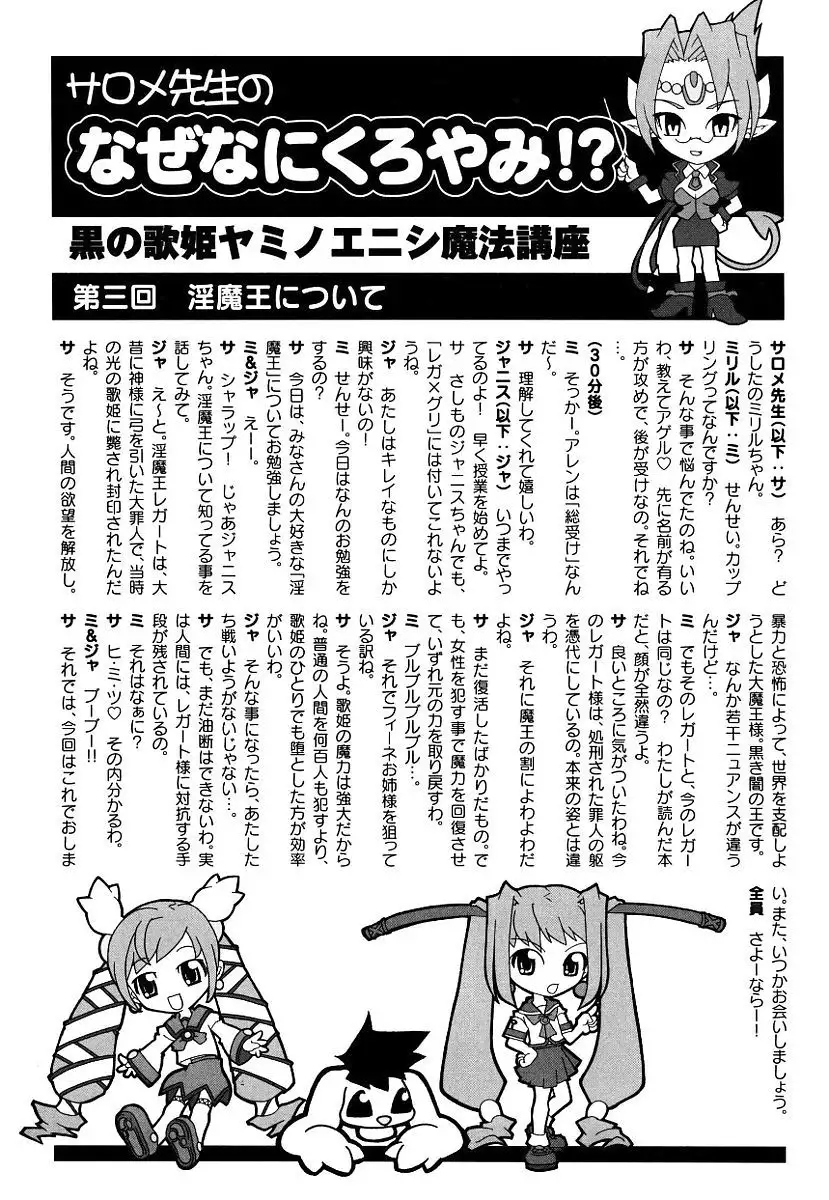 Kuro no utahime -Yami no enishi-