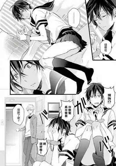 [Yamamoto Ataru] Yowamushi Kareshi to Kuroi Neko | 胆怯男友与黑猫 (Nise x Koi Boyfriend lovely) [Chinese] [拾荒者汉化组] [Digital]