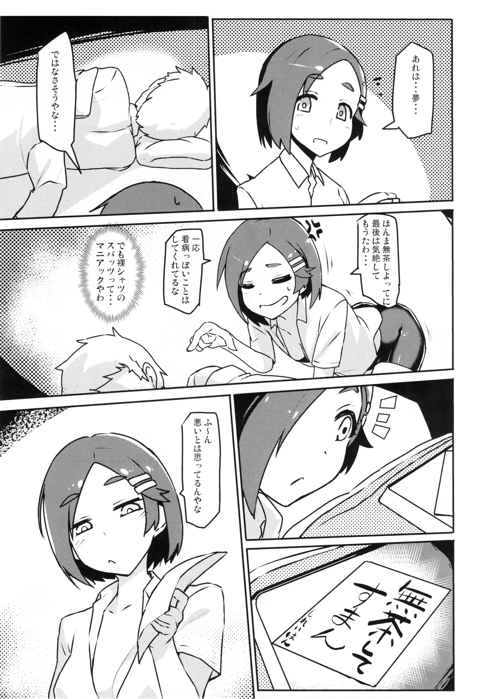 Kuroshio -Fuyu no Kotatsu Hen-