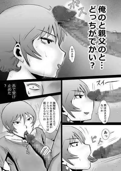 [Lost Ron Ron]Tennen Paipan Kaa-san ni Nakadashi 1-kai, Gansha 3-kai.