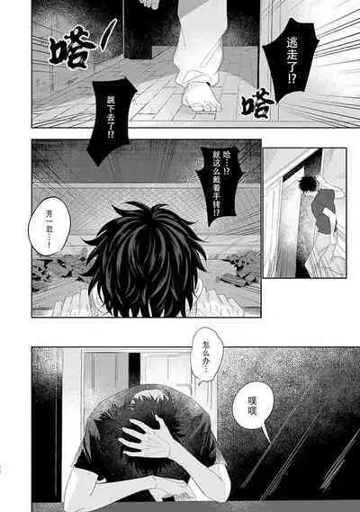 My Dear Yoshikazu Kun|我既憎且爱的芳一君