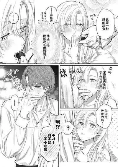 Ai ga Omoi Kishi Koushaku wa, Tsuihou Reijou no Subete o Ubaitsukushitai. | 骑士公爵爱意深重，想要索取放逐千金的一切。 1-15