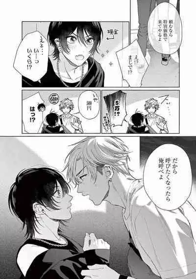 Junjou de Nani ga Warui - What's wrong with being innocent?